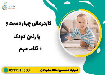 تمرینات کاردرمانی برای چهاردست و پا رفتن نوزاد