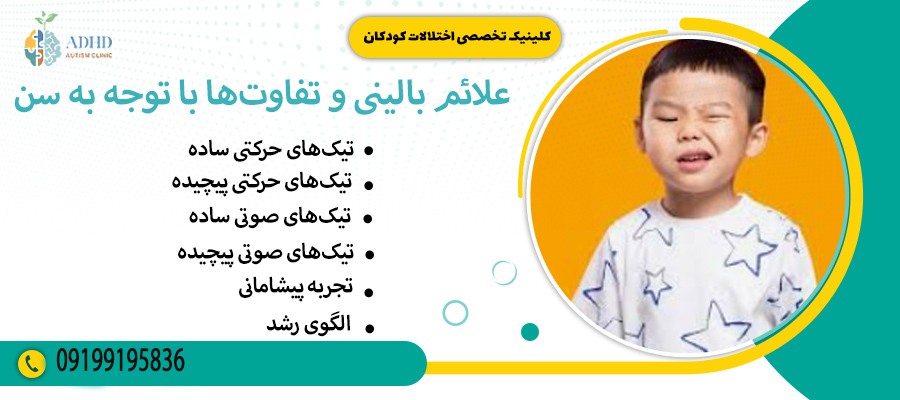 علائم بالینی و تفاوت&zwnj;ها با توجه به سن