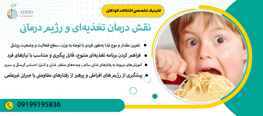 نقش درمان تغذیهای و رژیمدرمانی