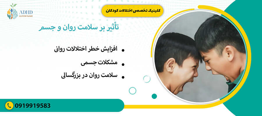 تأثیر بر سلامت روان و جسم