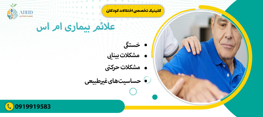 علائم بیماری ام اس