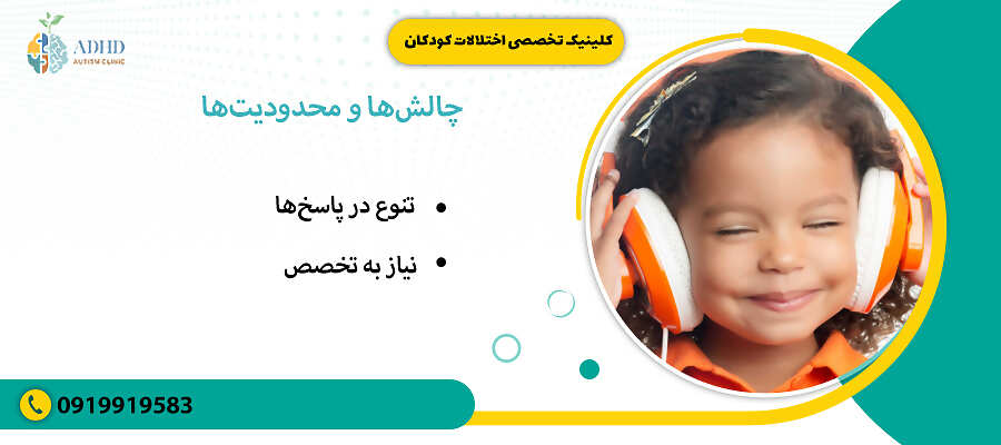 چالش&zwnj;ها و محدودیت&zwnj;ها