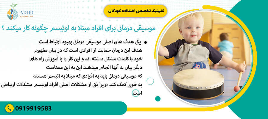 موسیقی درمانی برای افراد مبتلا به اوتیسم چگونه کار میکند؟