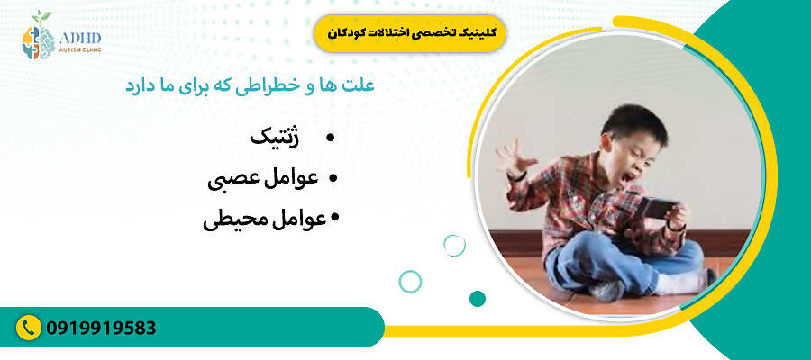 علت ها و خطراطی که برای ما دارد