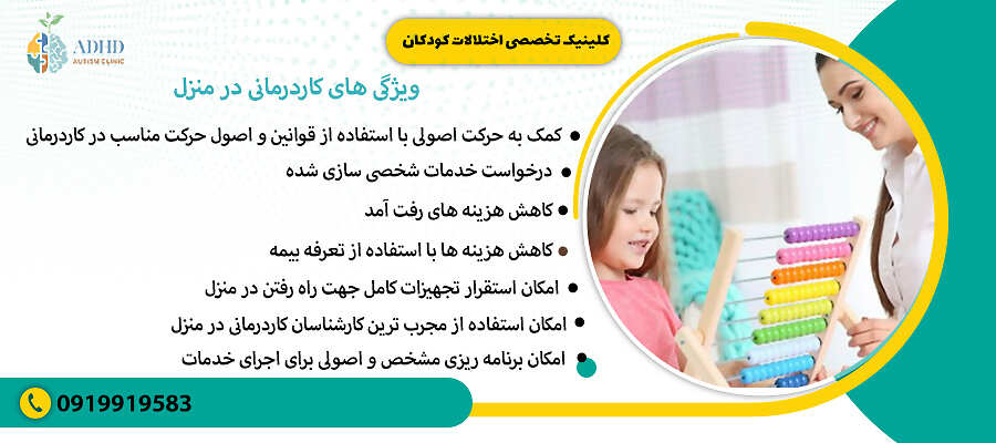 ویژگی های کاردرمانی در منزل